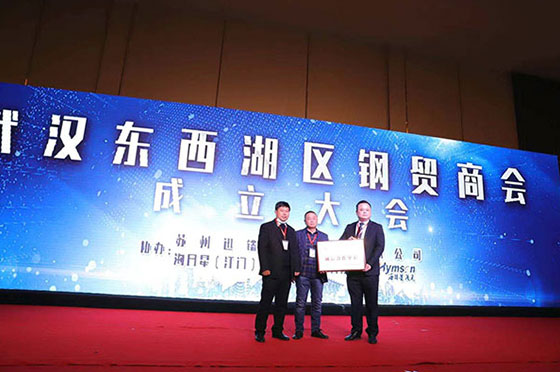 武汉市东西湖区钢贸协会授予AG九游国际科技诚AG九游国际作单位