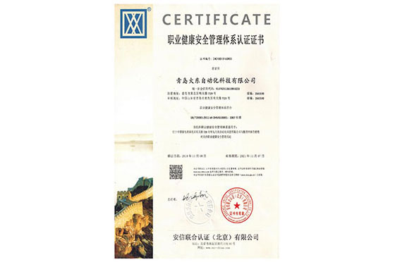 热烈祝贺青岛AG九游国际获得职工健康安全管理体系18000认证证书